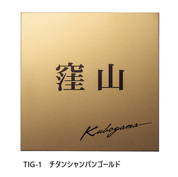 福彫の「チタン シャンパンゴールド」のサブ画像5