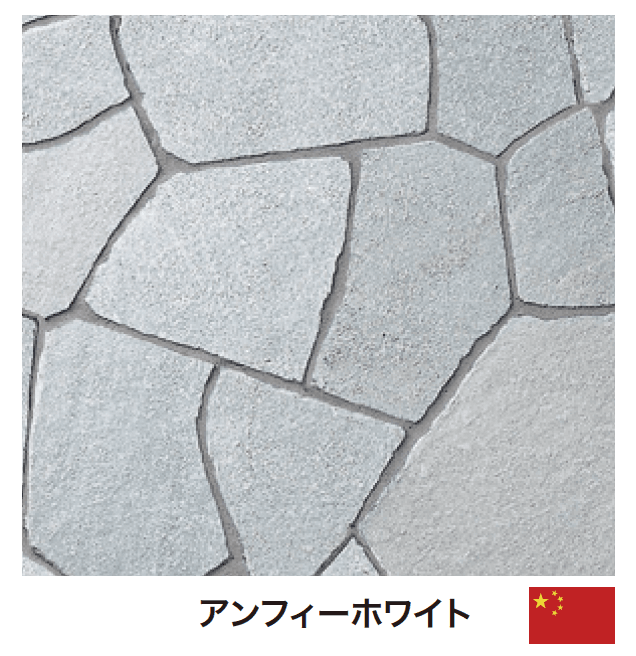 ゆとりの「アンフィーストーン 乱形 【2022年版】」