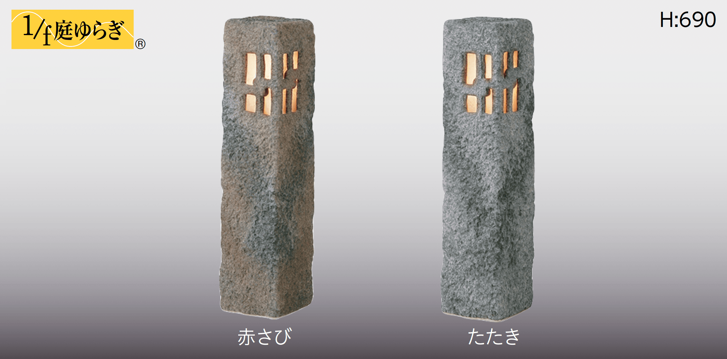 タカショーの「かすみ格子【2025年版】」