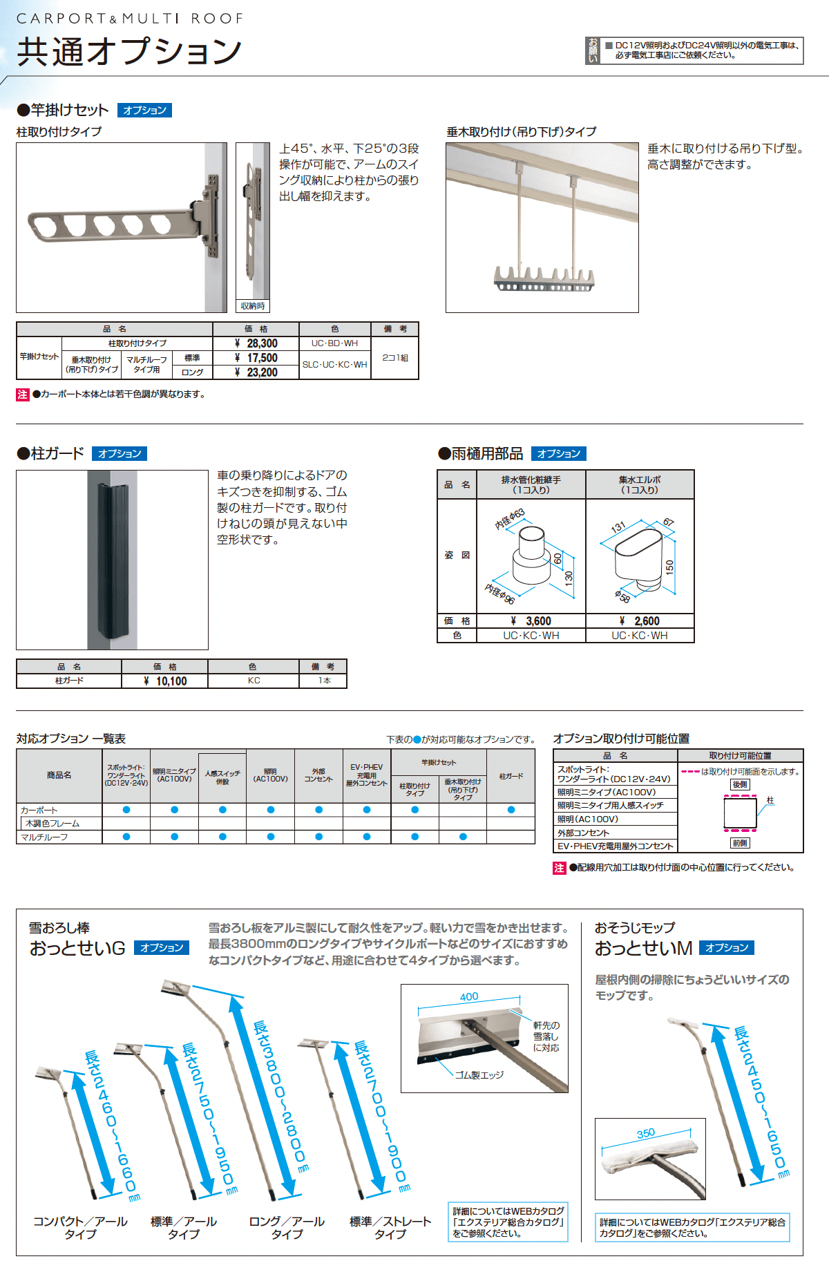 スカイリード 両側支持タイプ(耐積雪量20cm仕様:屋根間口連結(段違い))【2026年3月版】_価格_7