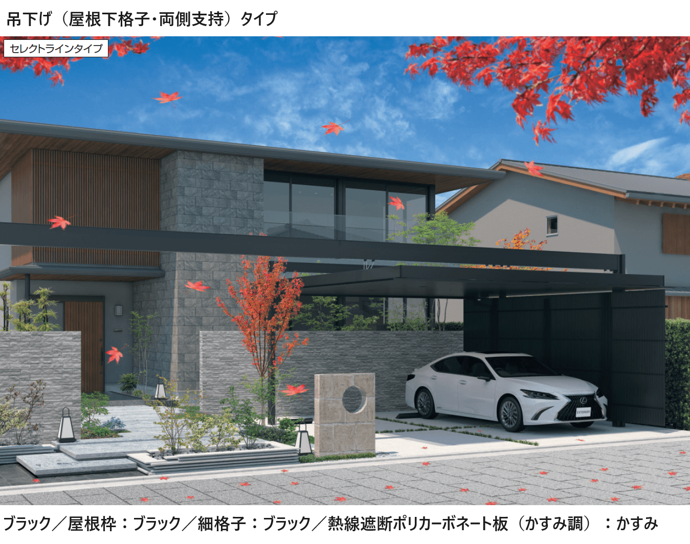 三協アルミ U.スタイル アゼスト セレクトラインタイプ 吊下げタイプ・梁置きタイプ(両側支持タイプ)3