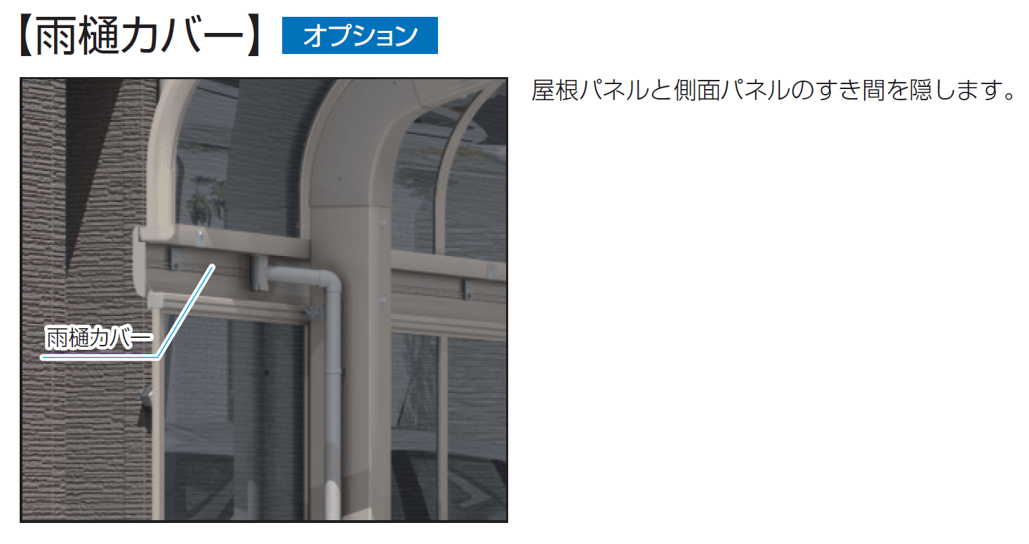 三協アルミの「ニューエクオーレZ(側面パネル)【2024年版】」のサブ画像1