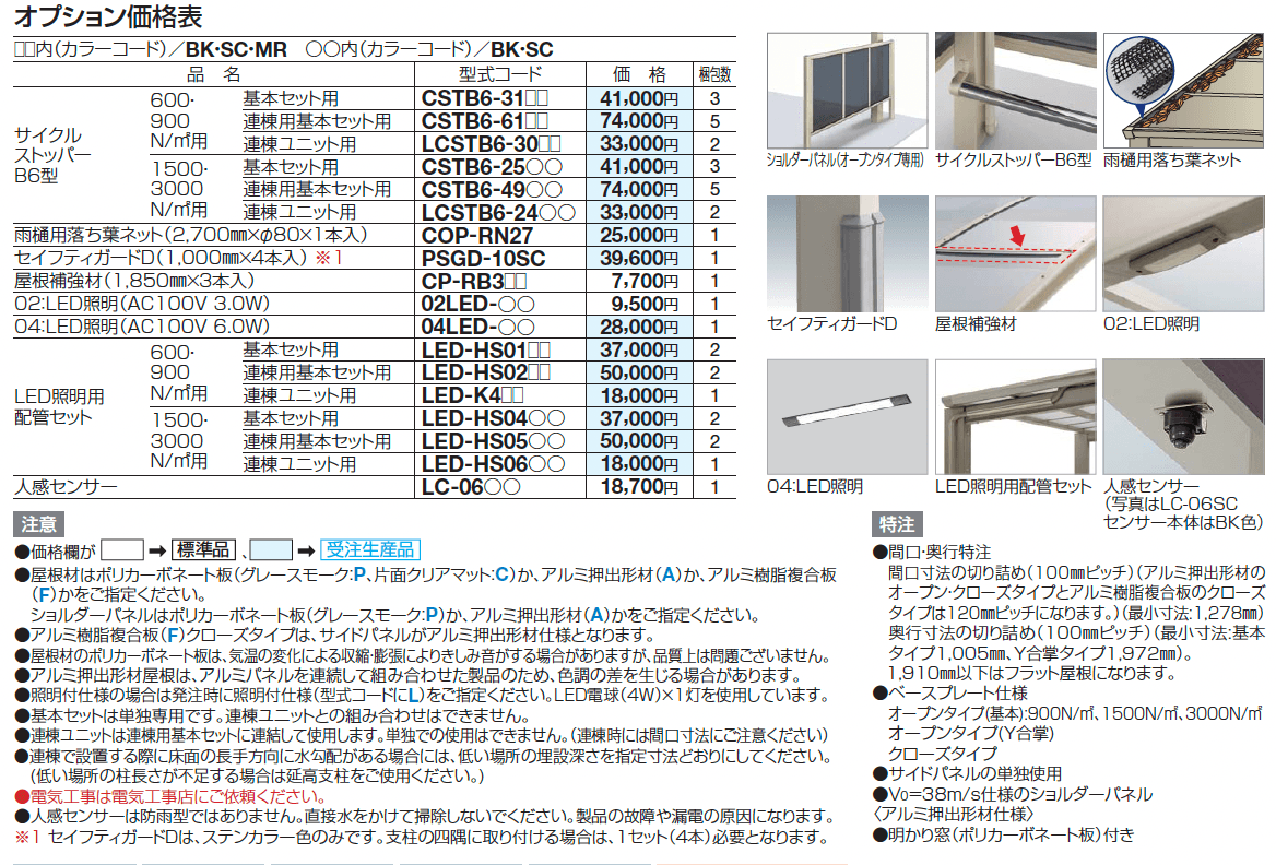 サイクルポート V-R(オープンタイプ)_価格_2