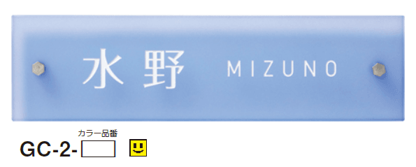 美濃クラフトの「シーグラス ガラス表札」のサブ画像5