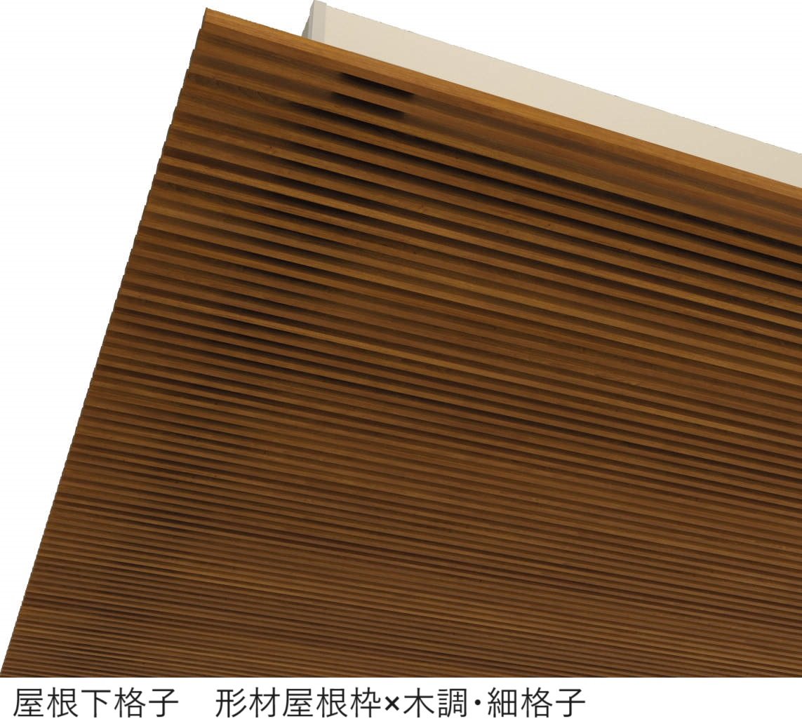 三協アルミの「U.スタイル アゼスト セレクトラインタイプ 吊下げタイプ・梁置きタイプ(片側支持タイプ)」のサブ画像5