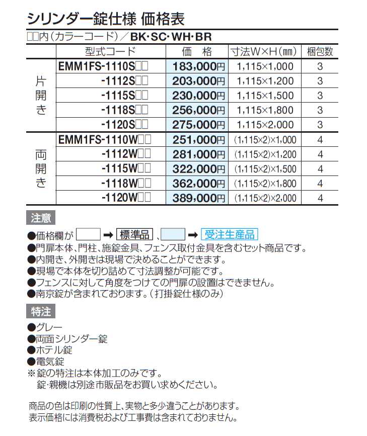 スチールメッシュ門扉 EMM1F型 シリンダー錠仕様【2024年版】_価格_1