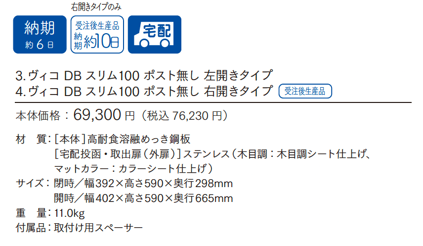 ヴィコDB スリム 100 ポスト無し_価格_1