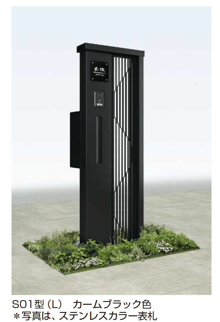 YKK APの「シャローネ ポストユニット S01型」