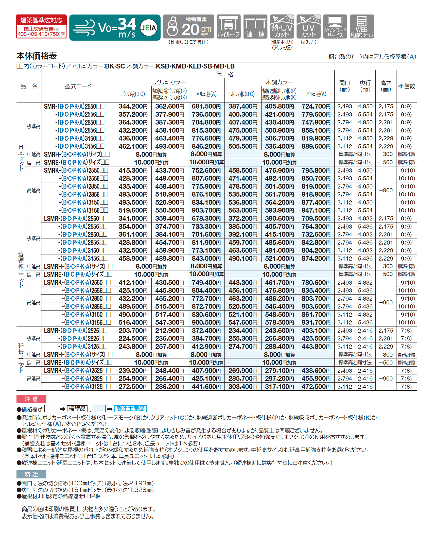 スマートポートR 基本タイプ_価格_1