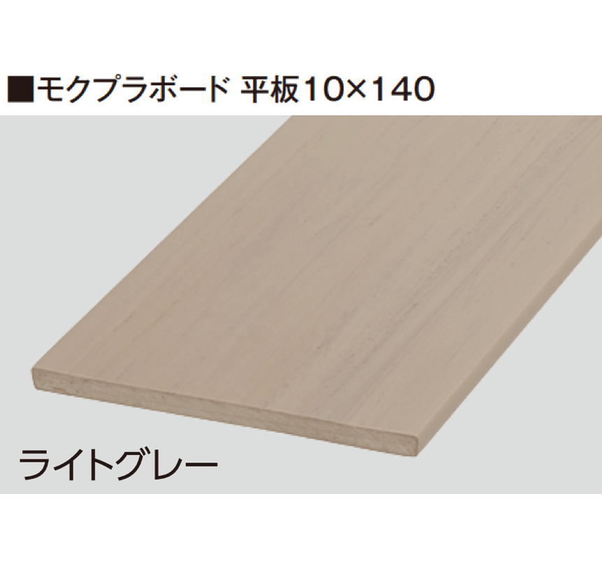 タカショーの「モクプラ®︎ボード」のサブ画像1