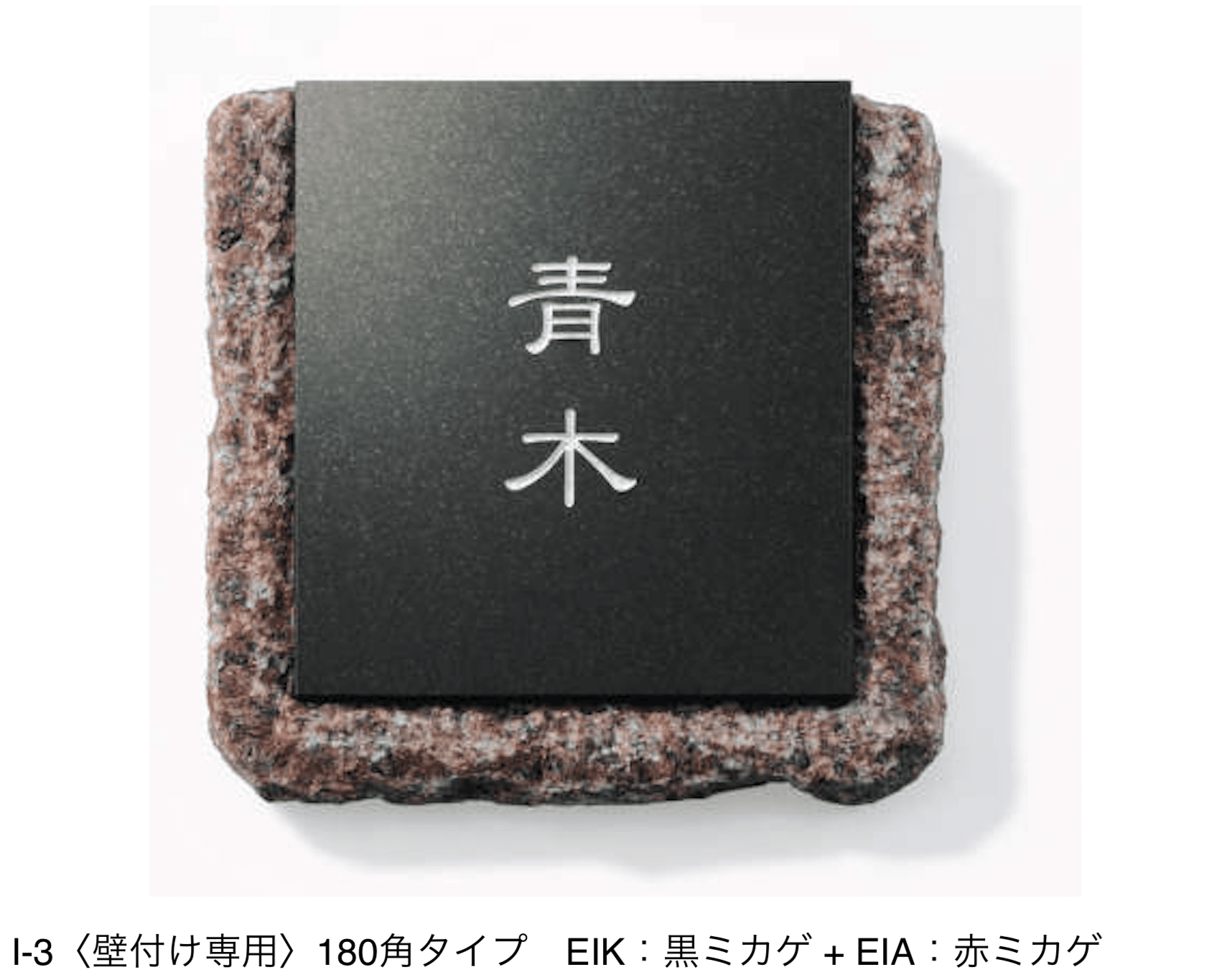三協アルミの「黒御影石」のサブ画像1