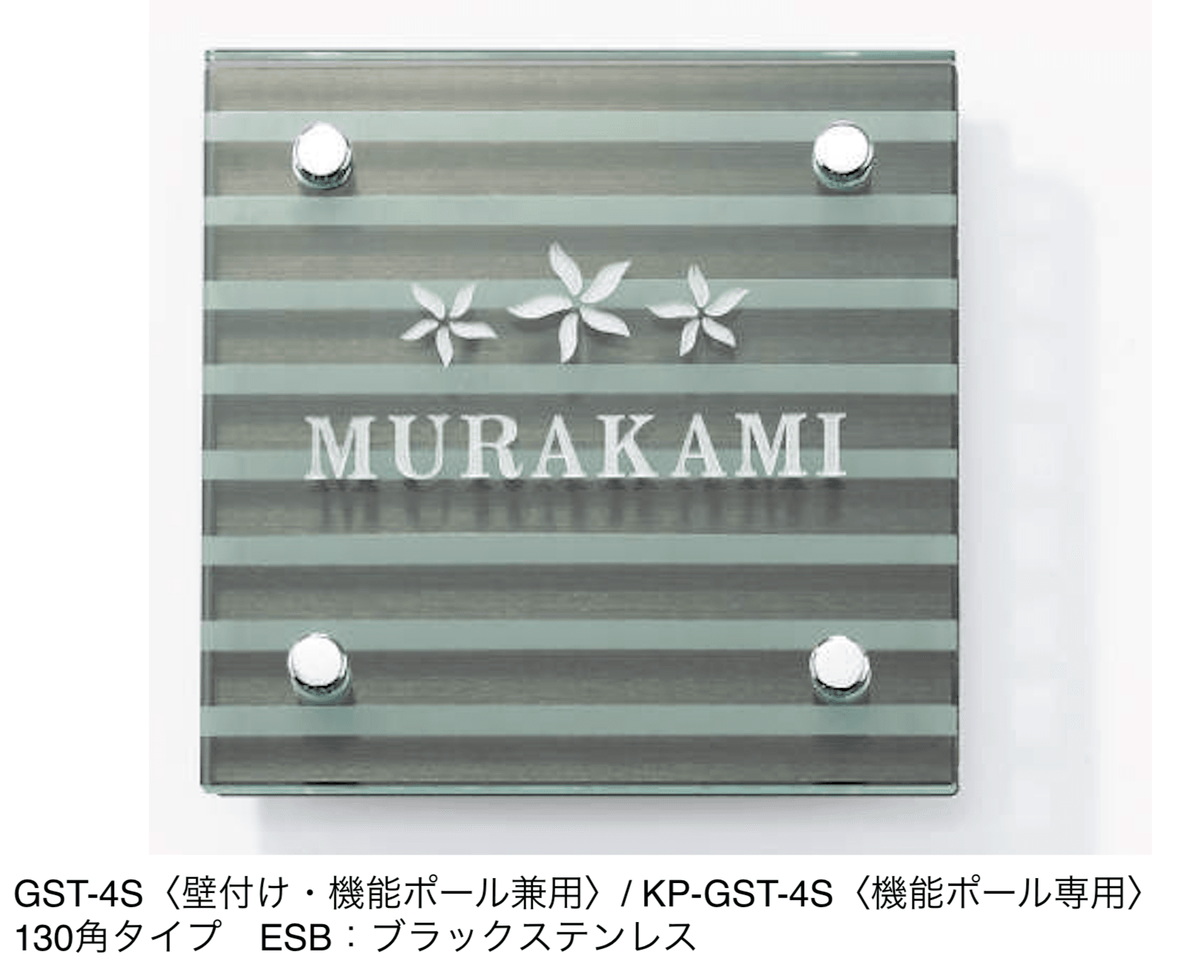 三協アルミの「表札(ガラス)【2024年版】」のサブ画像39