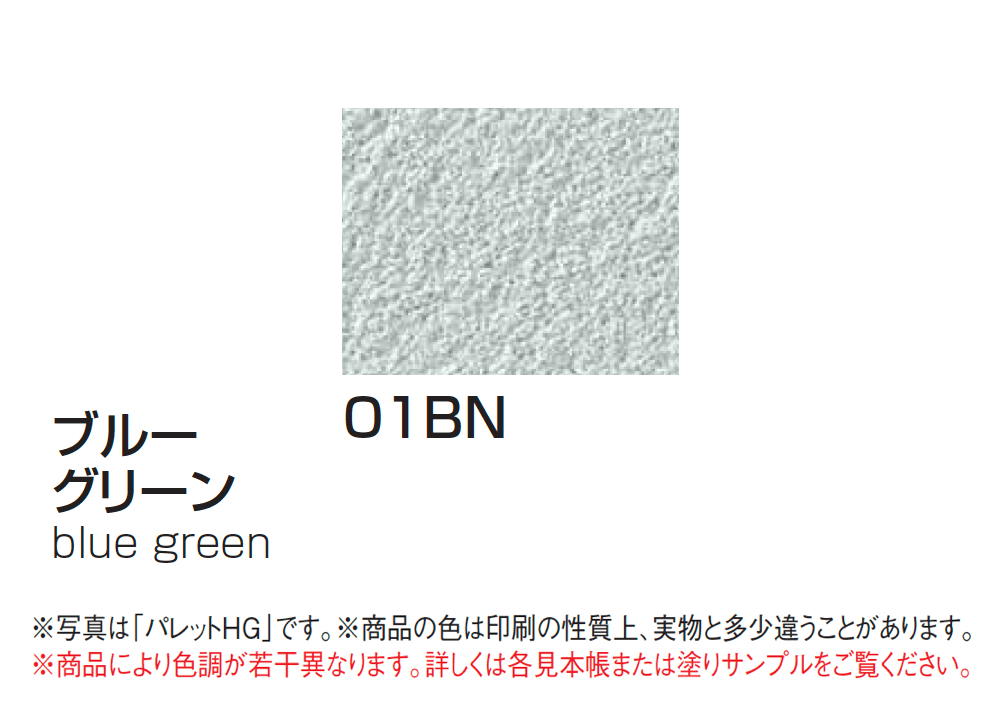 四国化成の「パレットHG(標準タイプ/低温施工タイプ)」のサブ画像43