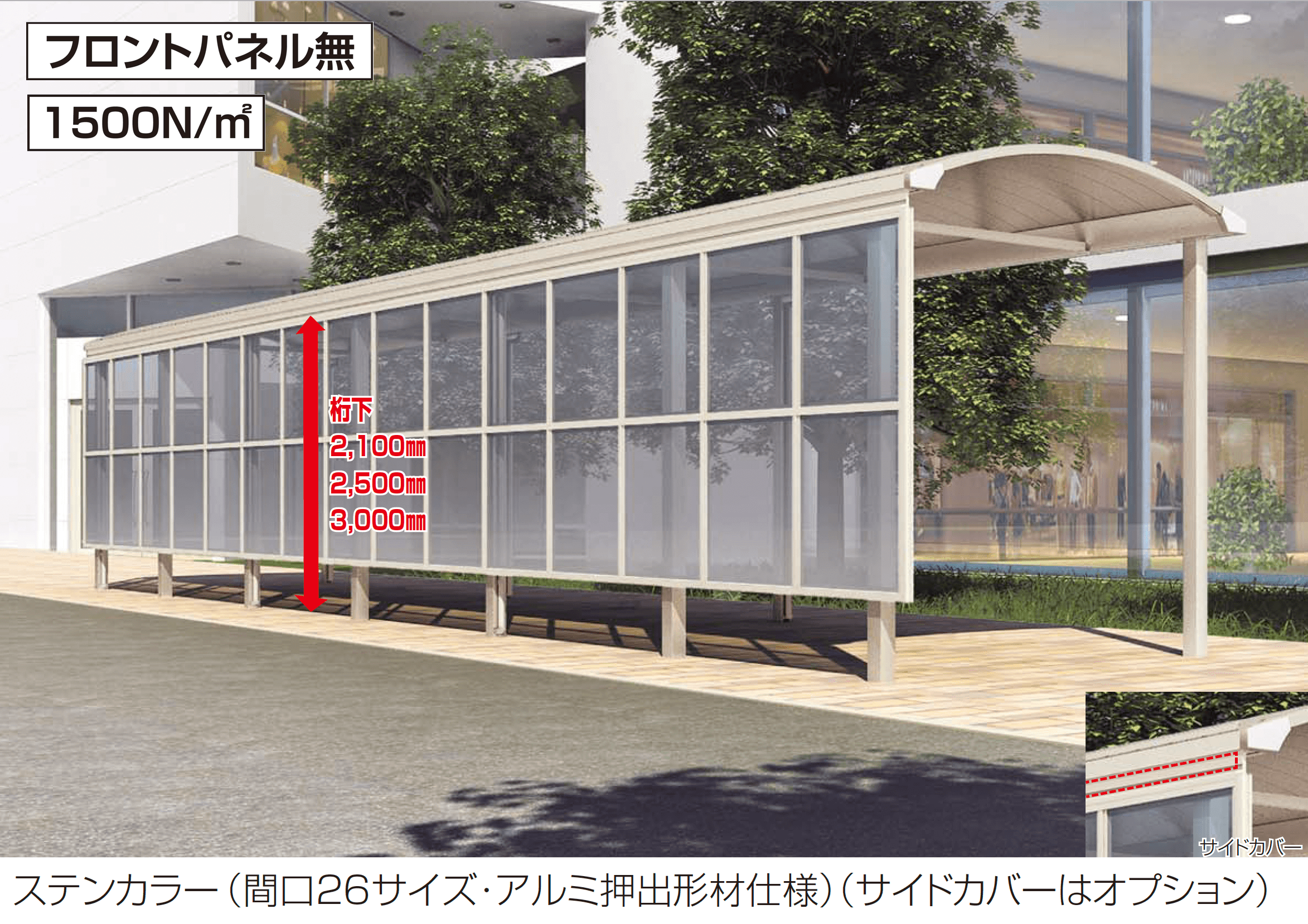 四国化成の「ソリッドルーフAHタイプ サイドパネル付」