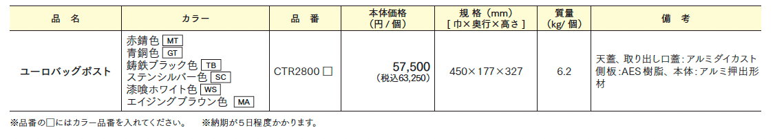 ユーロバッグポスト【2024年版】_価格_1