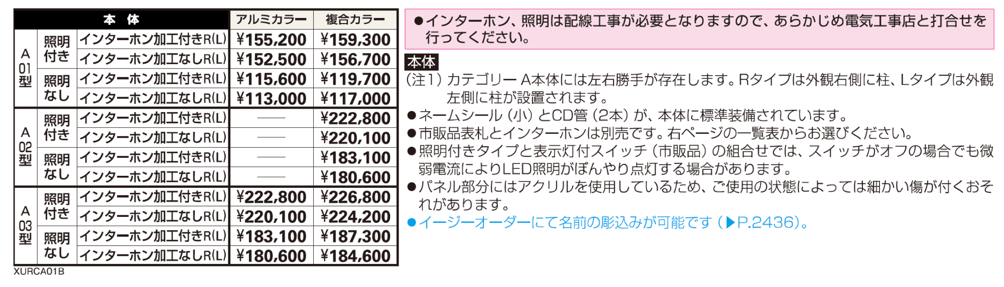 (カテゴリーA) ルシアス サインポール A03型【2023年版】_価格_2