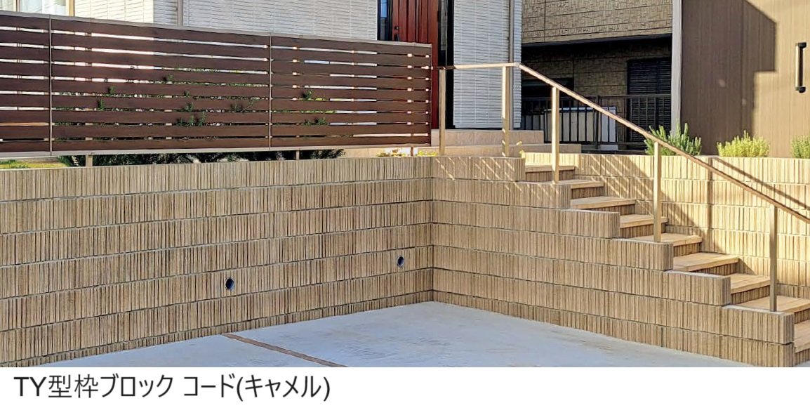 東洋工業の「TY型枠ブロック コード【エリア限定販売】【2024年版】」