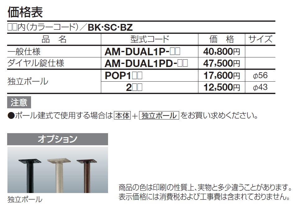 アルメールDUAL1型(独立・埋込タイプ)【2024年版】_価格_1