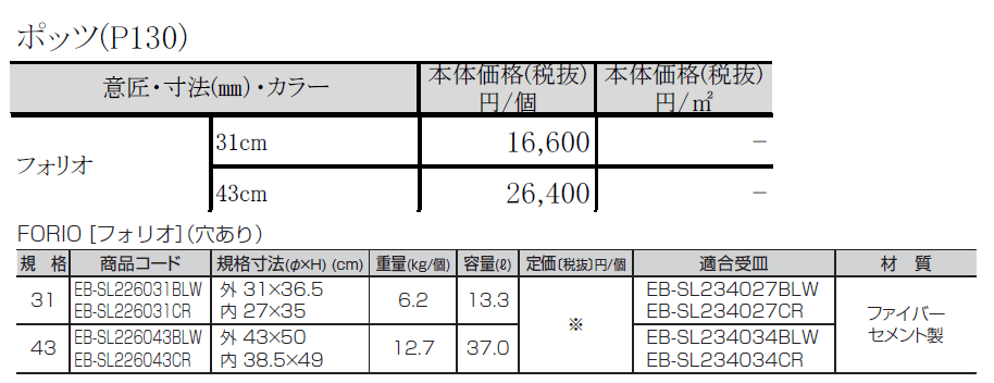 ポッツ フォリオ【2024年版】_価格_1