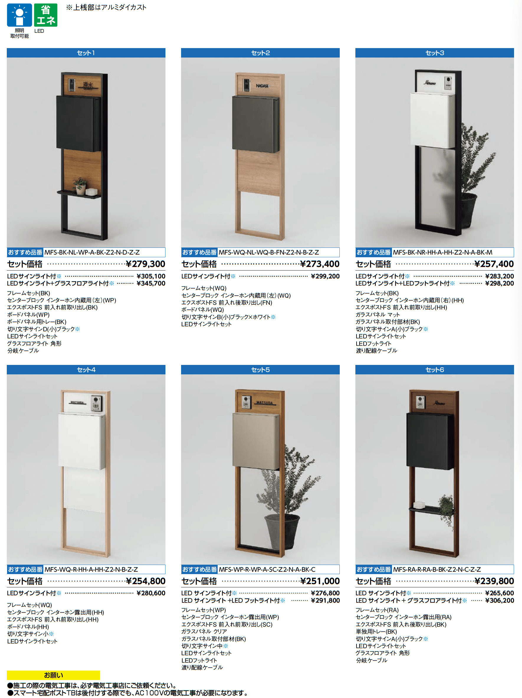 機能門柱FS_価格_1