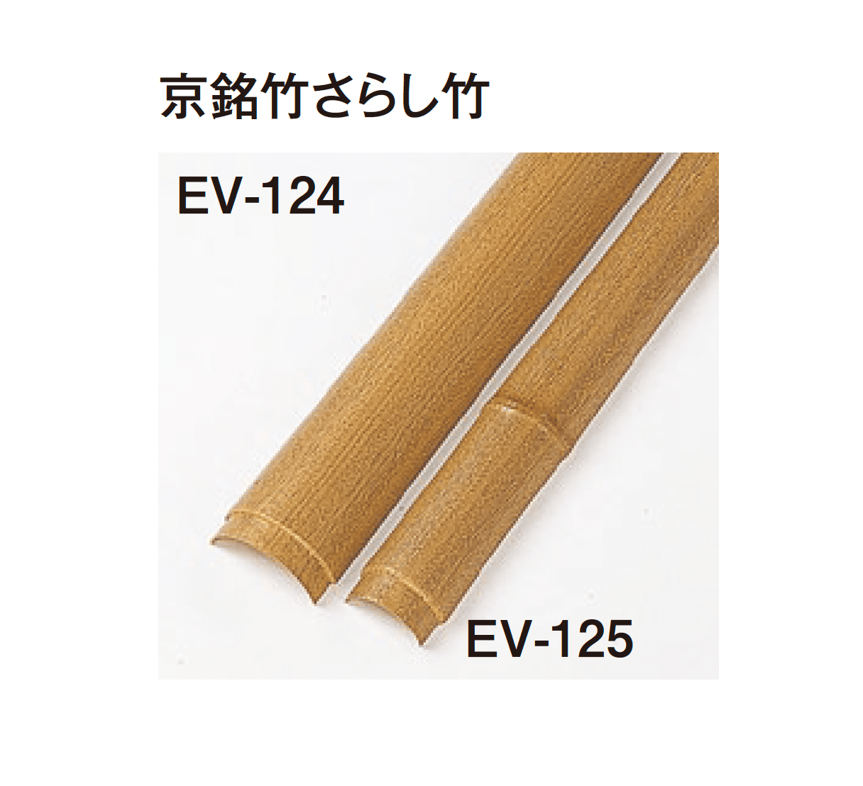 タカショーの「エバーバンブー®︎ボード エバー京銘竹ボード」のサブ画像3