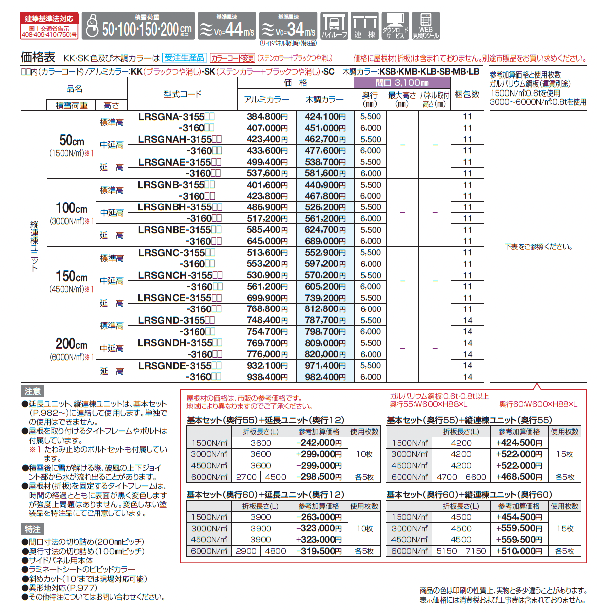 レジストポートSG 間口31サイズ(縦連棟ユニット)_価格_1