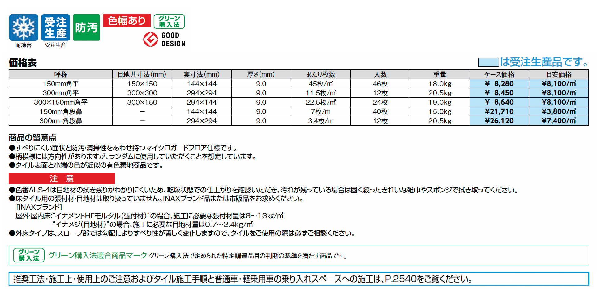 アレス(外床)_価格_1
