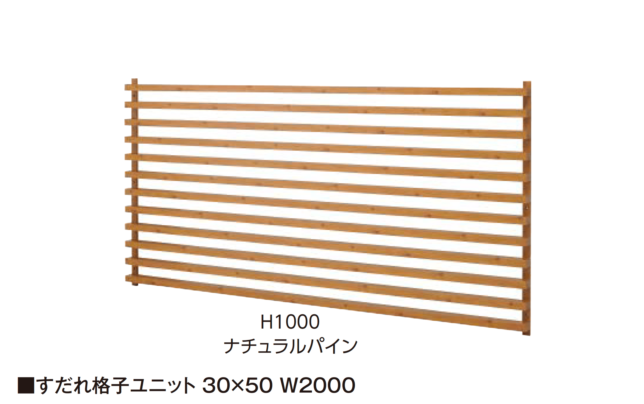 タカショーの「すだれ格子ユニット30×50 W2000対応【2025年版】」
