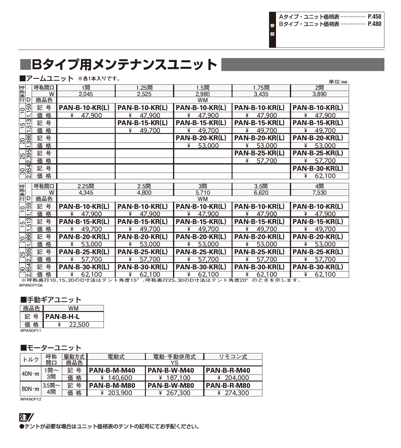 オーニング パラソリア 後付け Bタイプ_価格_27