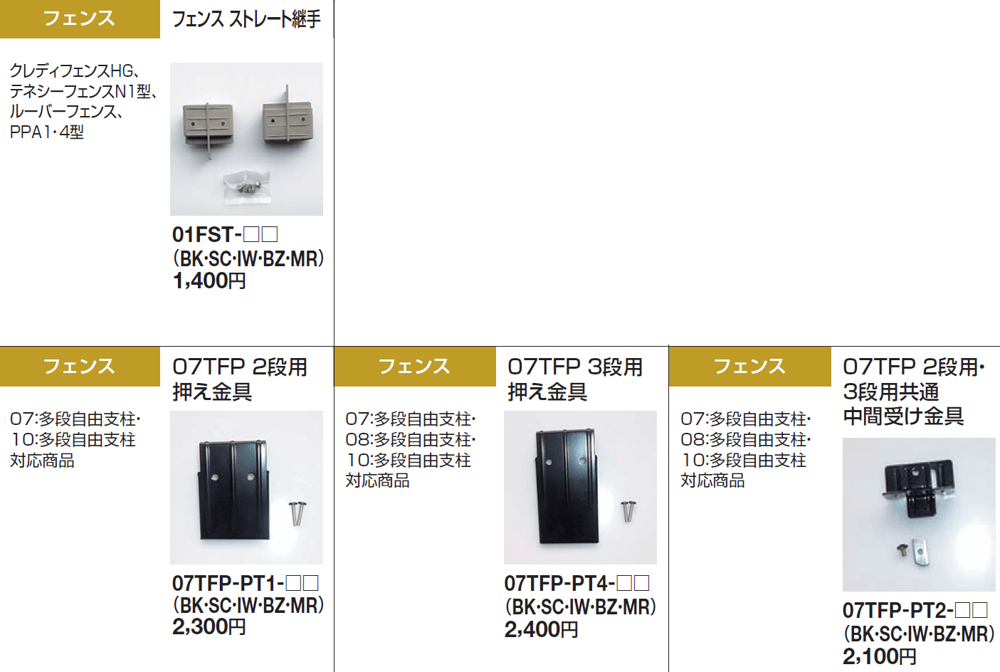 フェンス部品【2024年版】_価格_1