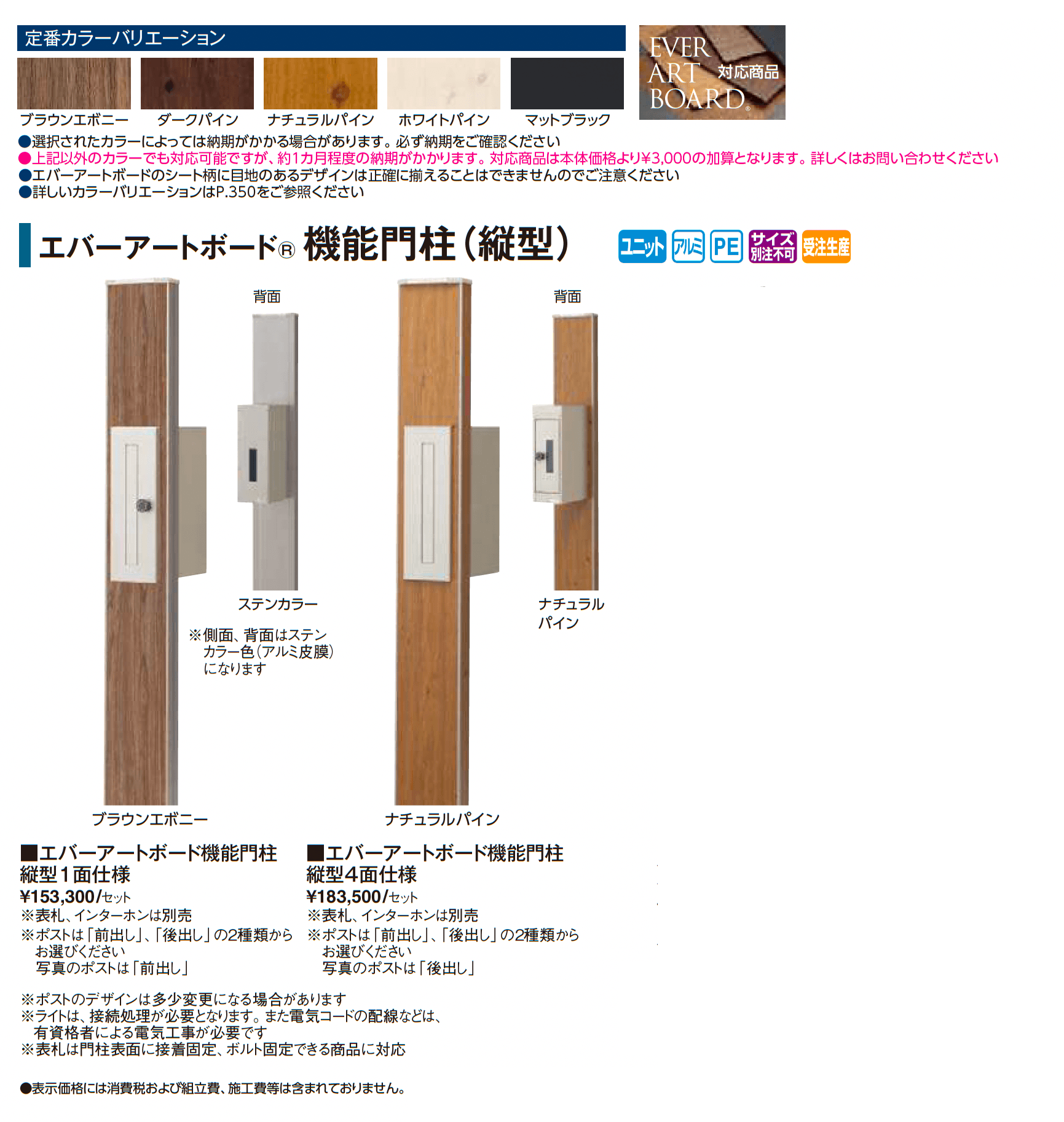 エバーアートボード®︎機能門柱(縦型)_価格_1