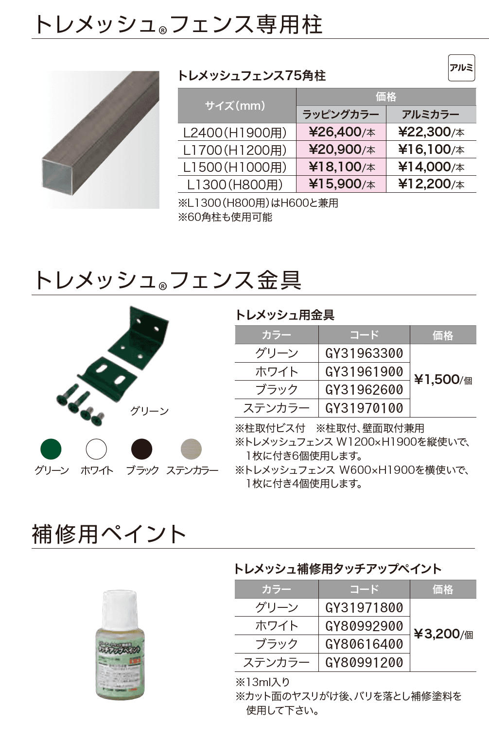 トレメッシュ フェンス【2024年版】_価格_3