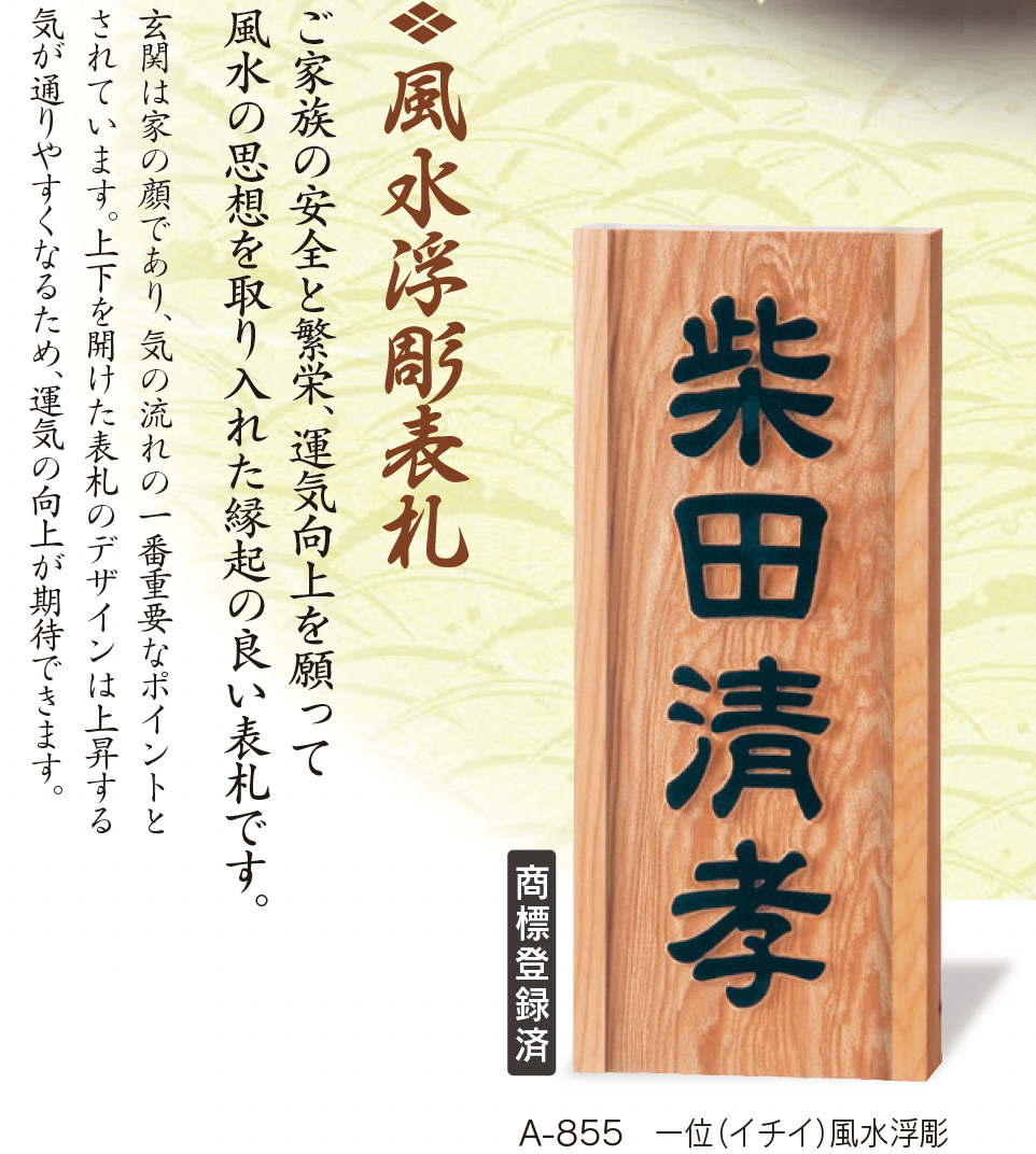 福彫の「銘木表札【2024年版】」
