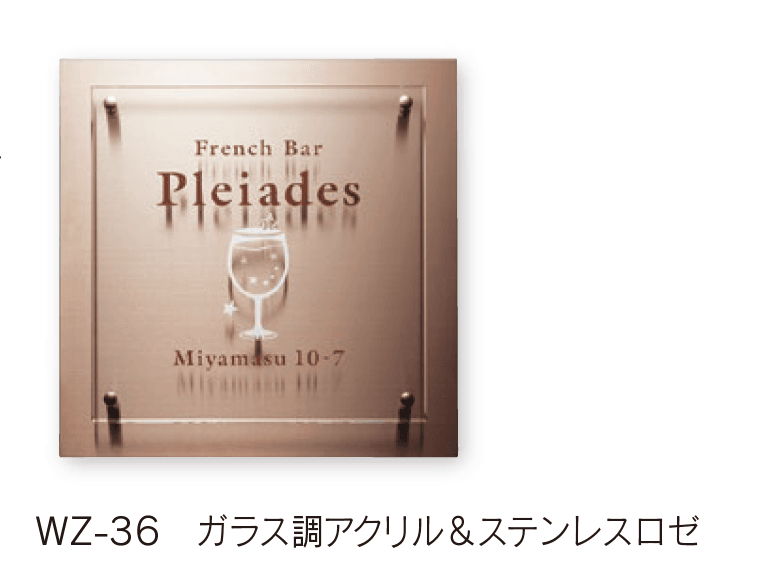 福彫の「【館銘板・商業サイン】ガラス調アクリル【2024年版】」のサブ画像5