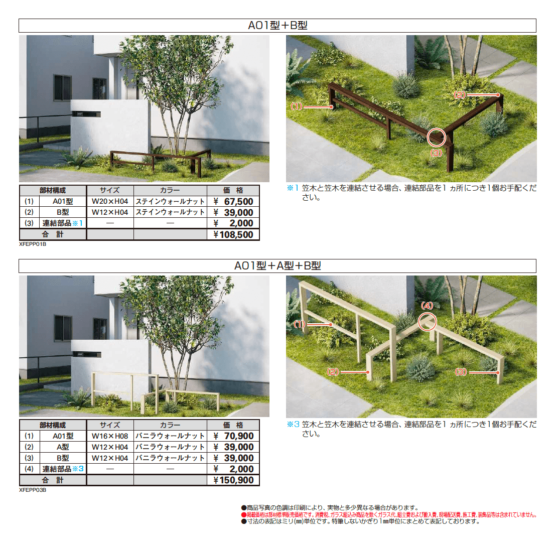 プリュード パーティションフレームユニットA01型_価格_3