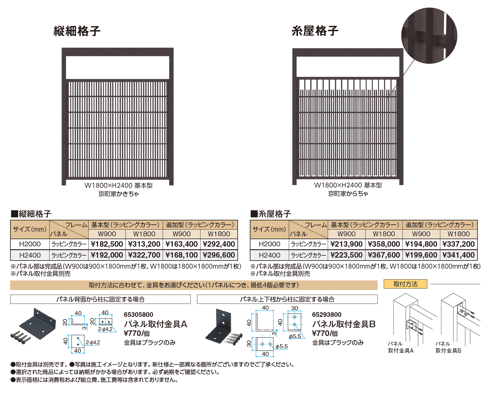 エバースクリーン®︎京町家シリーズ 格子【2024年版】_価格_1