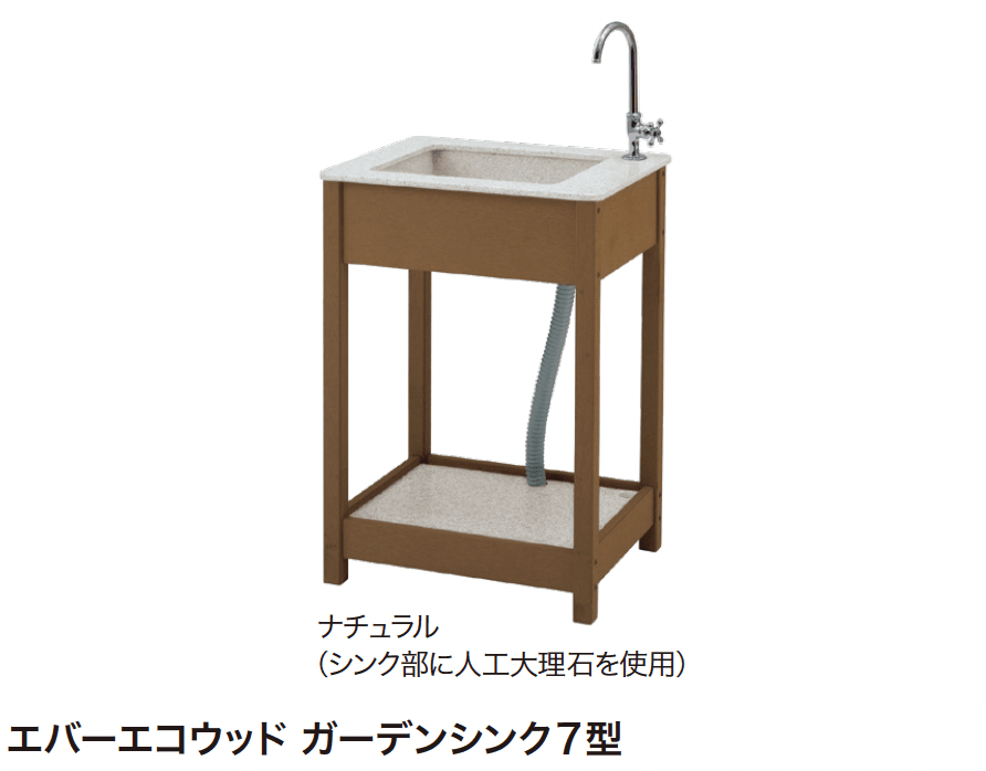 ゆとりの「エバーエコウッドガーデンシンク【2024年版】」のサブ画像1