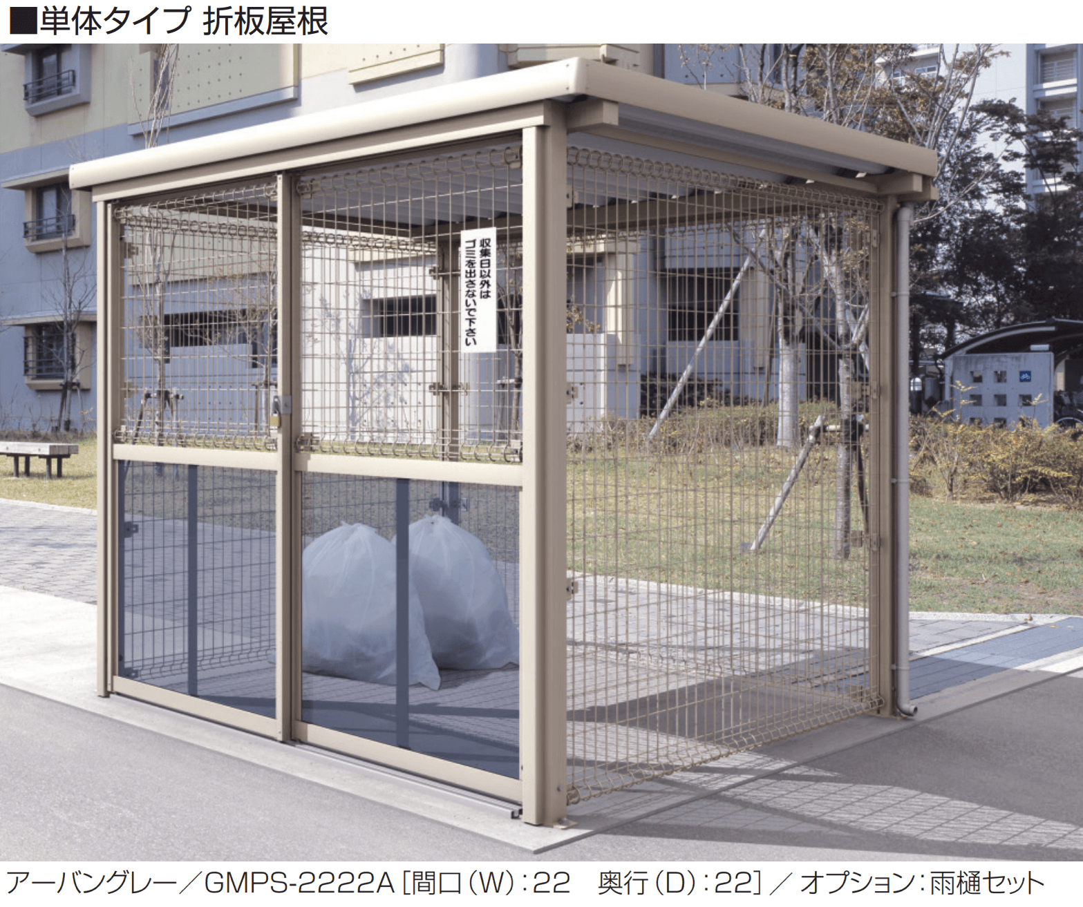 三協アルミの「ダスティンG メッシュタイプ 標準タイプ 引戸仕様 折板屋根/メッシュ屋根」