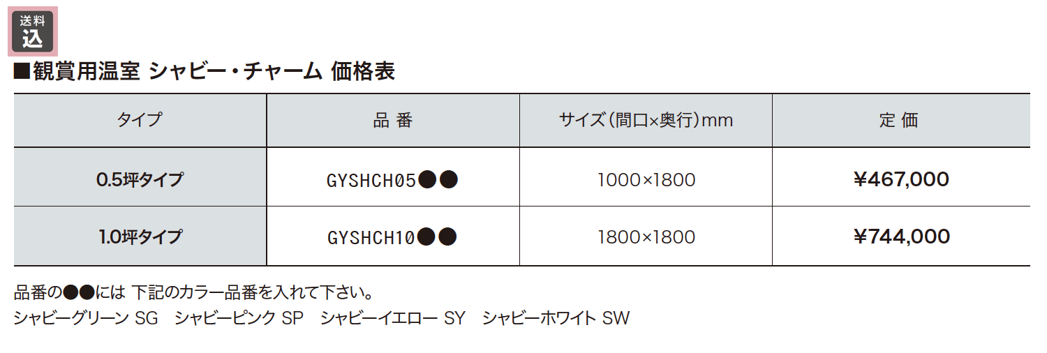 シャビー・チャーム【2023年版】_価格_1