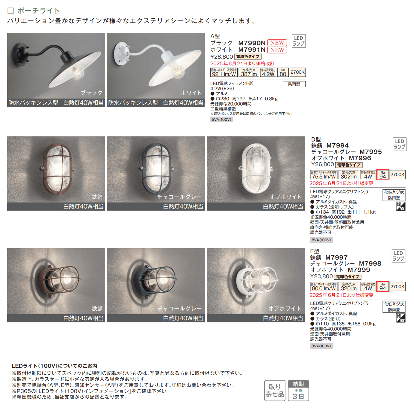 LEDライト(100V) ポーチライト【2025年版】_価格_1