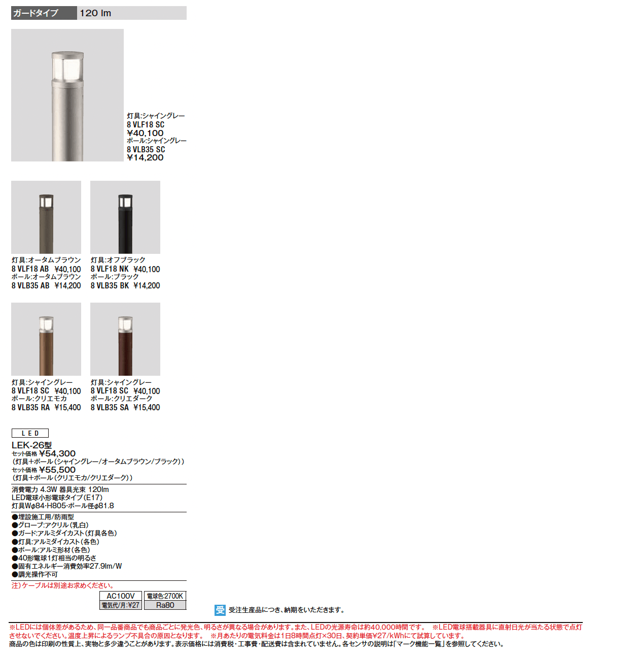 エントランスライト LEK-26型【2024年版】_価格_1