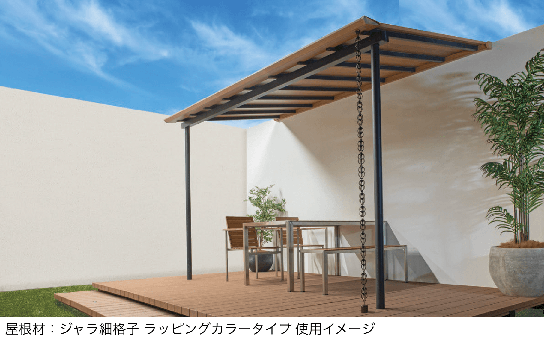 タカショーの「ポーチテラス®︎ スリムスタイル」