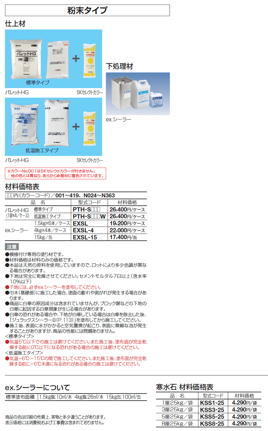 パレットHG(標準タイプ/低温施工タイプ)【2024年版】_価格_1