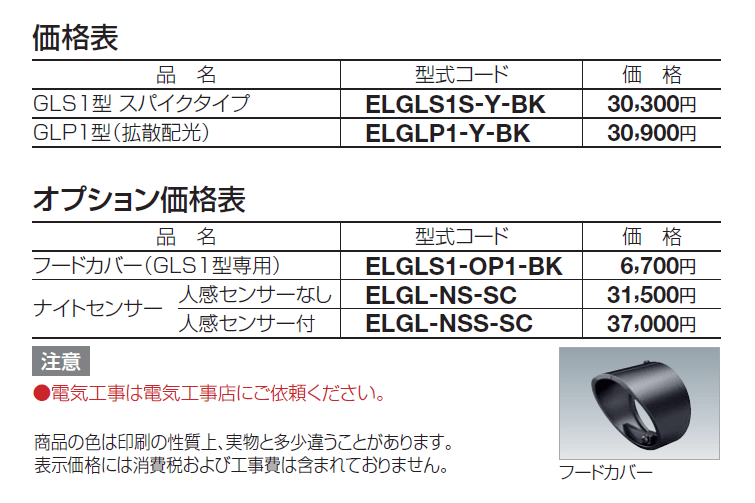 エクステリアライト GLP1型(ポールライト)【2024年版】_価格_1