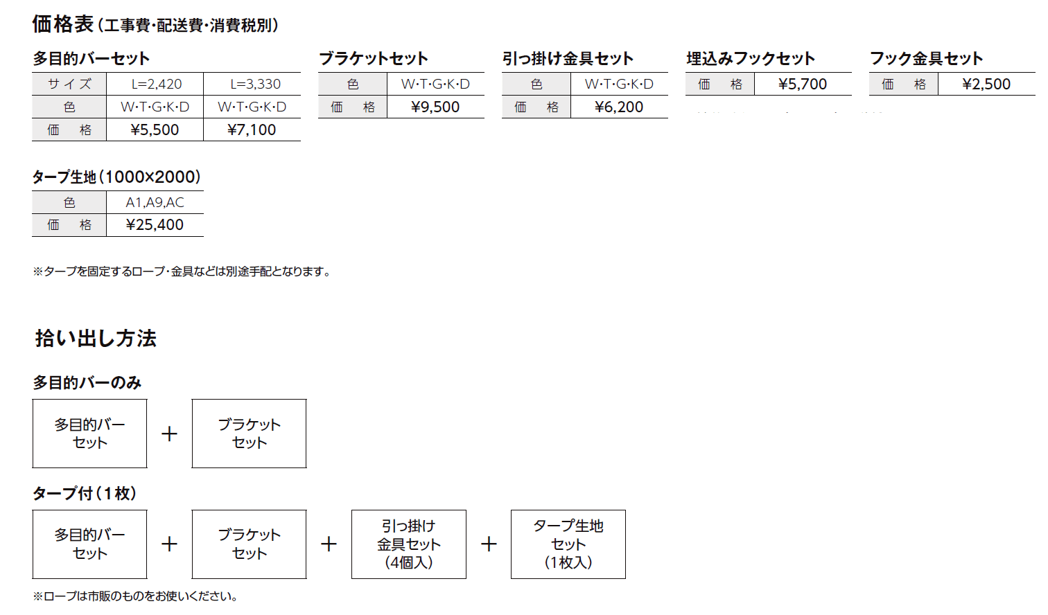 多目的バー・簡易タープ【2024年版】_価格_1