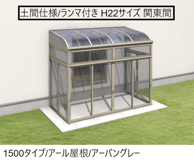 三協アルミの「晴れもようwith(土間仕様/ランマ付き H22サイズ 関東間)」