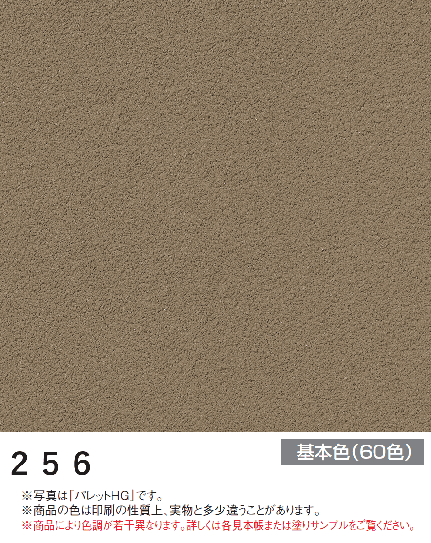 四国化成の「アートウォール専用 パレットHG【2024年版】」のサブ画像21