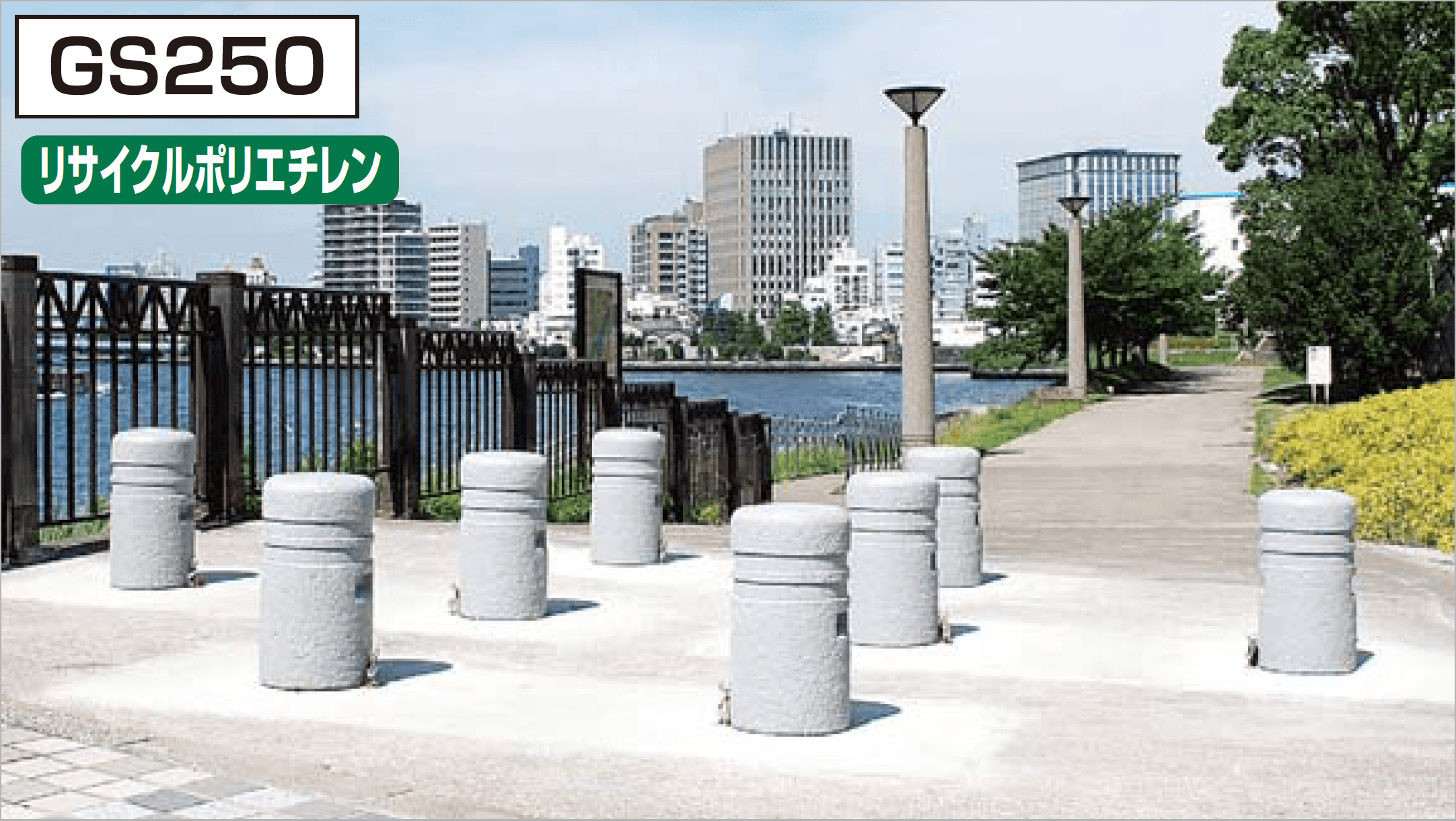 四国化成の「レコポールGS250」