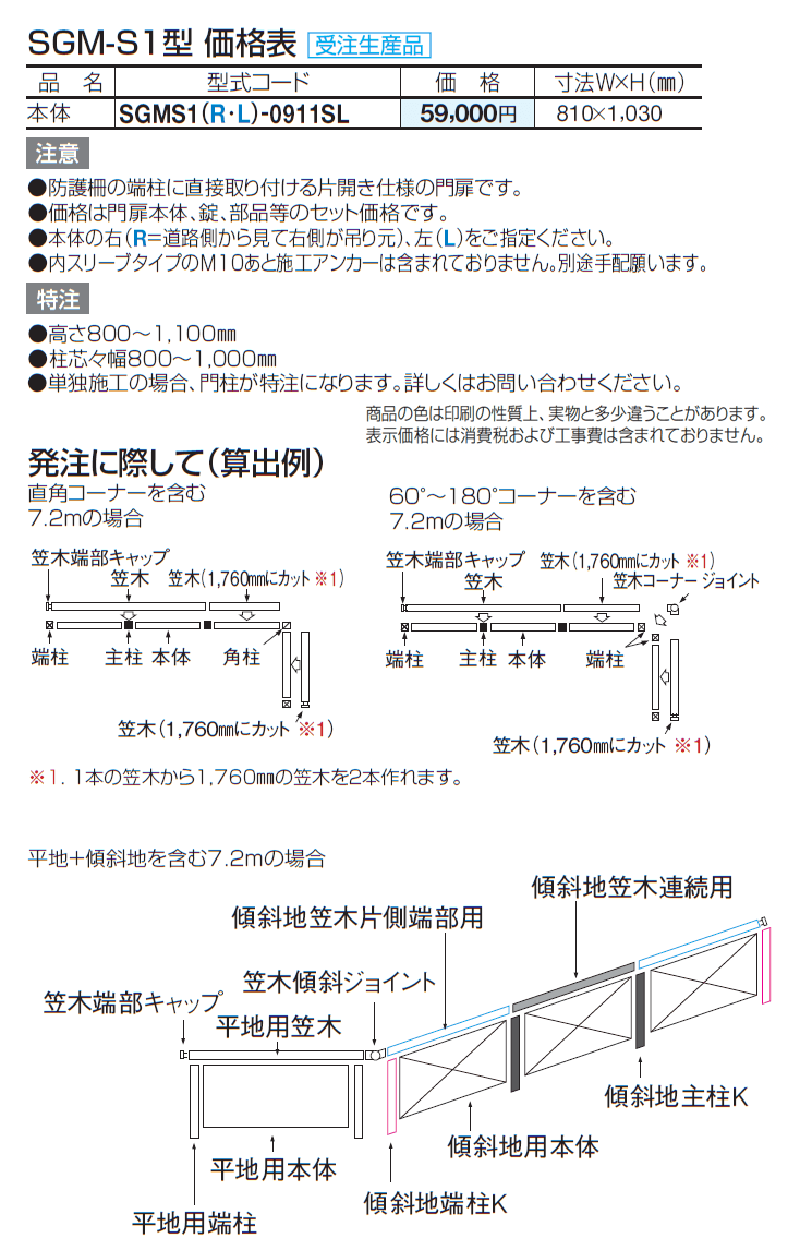 門扉 SGM-S1型【2024年版】_価格_2