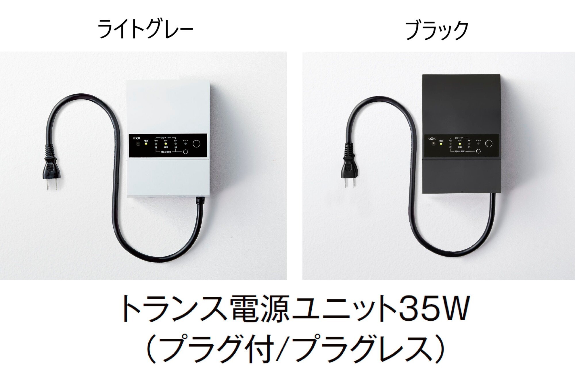 LIXILの「壁付用 トランス電源ユニット(35W/60W)【2024年版】」のサブ画像1